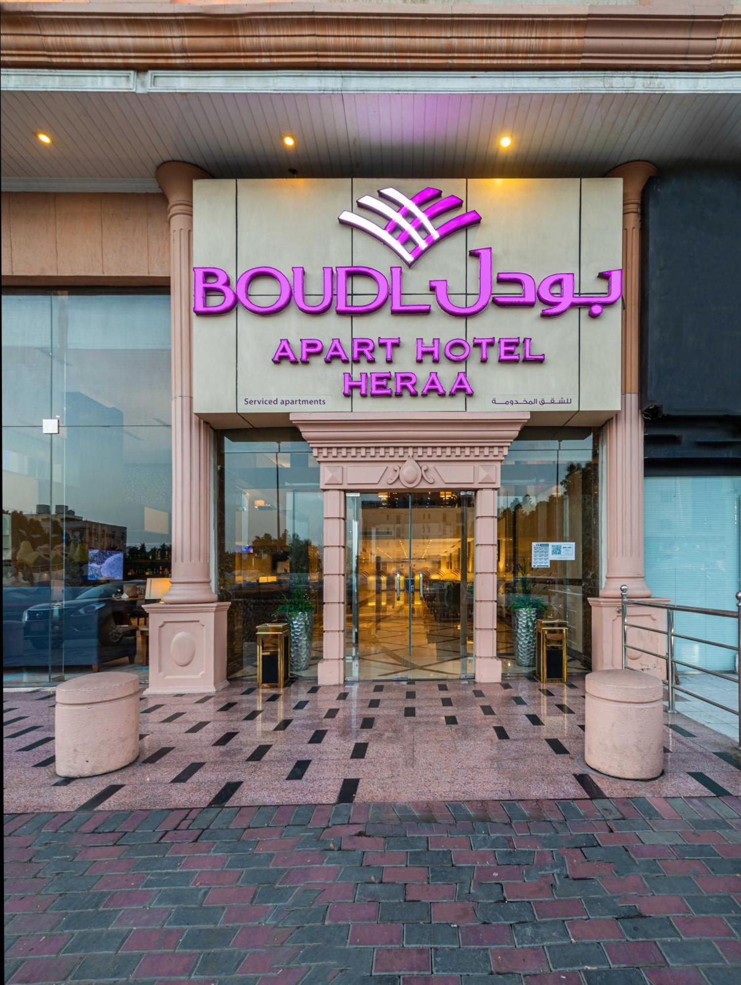 Boudl Heraa Aparthotel Jeddah Exterior photo